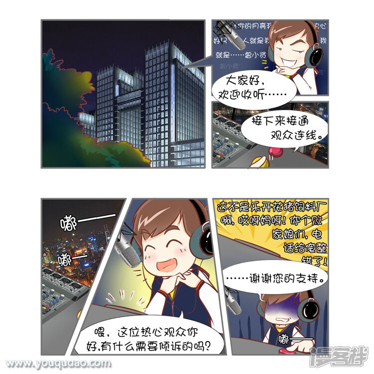 第49话电台夜惊魂-爱情公寓漫画版（有趣岛出品）-有趣岛（第2张）