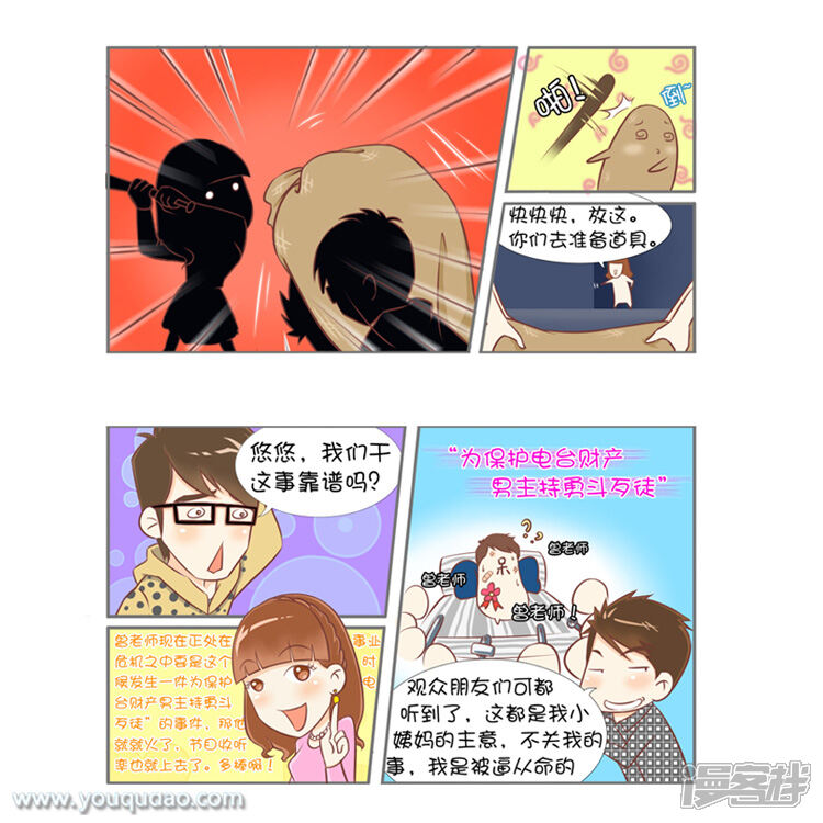 第49话电台夜惊魂-爱情公寓漫画版（有趣岛出品）-有趣岛（第4张）