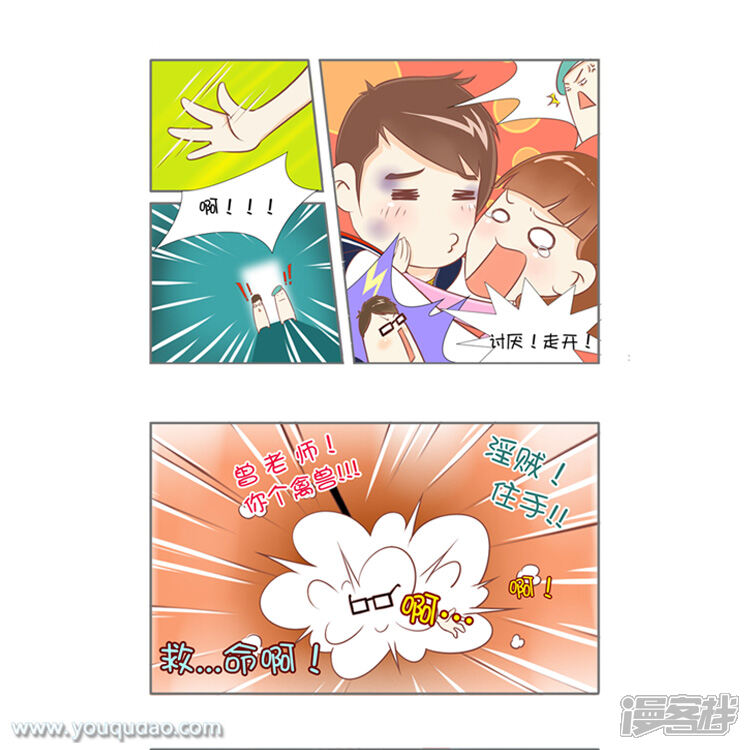 第49话电台夜惊魂-爱情公寓漫画版（有趣岛出品）-有趣岛（第6张）