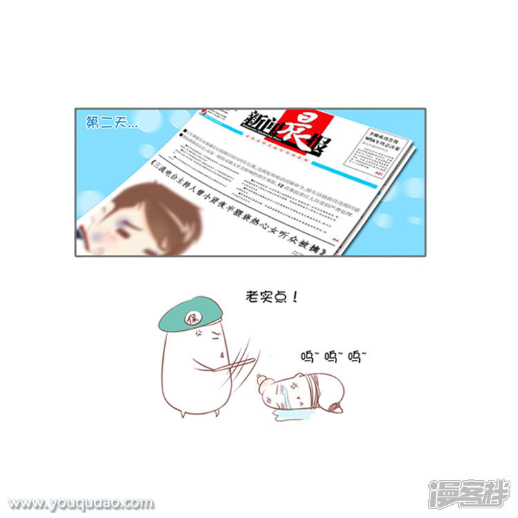 第49话电台夜惊魂-爱情公寓漫画版（有趣岛出品）-有趣岛（第7张）