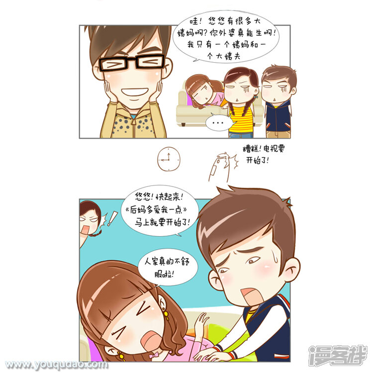 第52话预测未来-爱情公寓漫画版（有趣岛出品）-有趣岛（第3张）