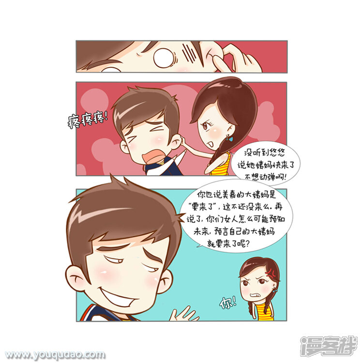 第52话预测未来-爱情公寓漫画版（有趣岛出品）-有趣岛（第4张）