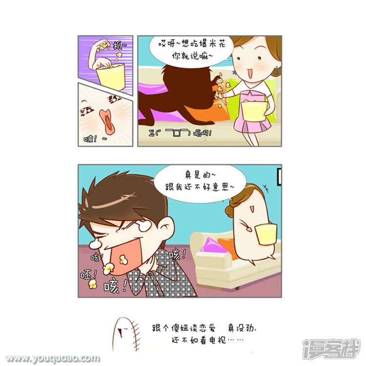 第53话智商-爱情公寓漫画版（有趣岛出品）-有趣岛（第3张）