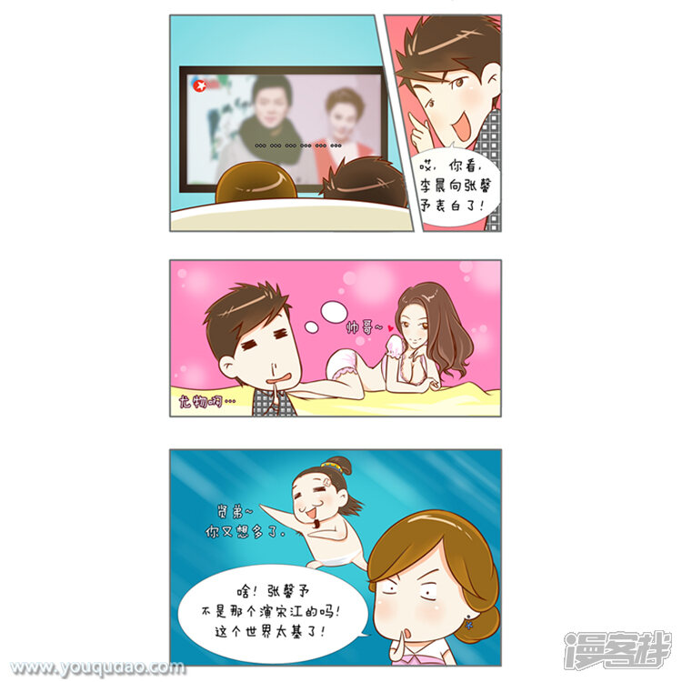 第53话智商-爱情公寓漫画版（有趣岛出品）-有趣岛（第4张）