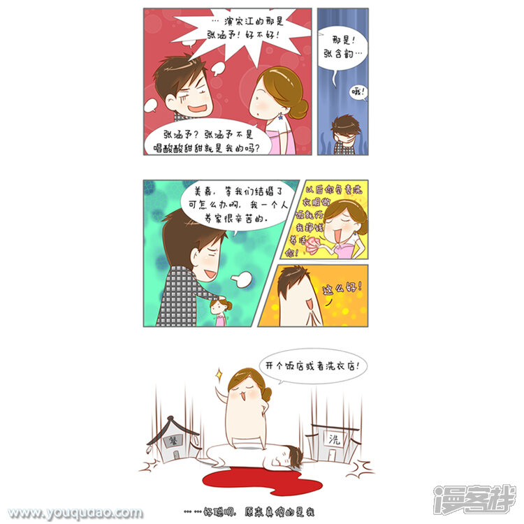 第53话智商-爱情公寓漫画版（有趣岛出品）-有趣岛（第5张）