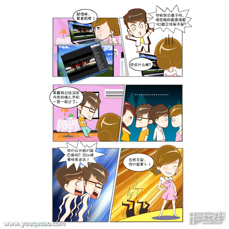 第56话立体人情趴（party)-爱情公寓漫画版（有趣岛出品）-有趣岛（第3张）