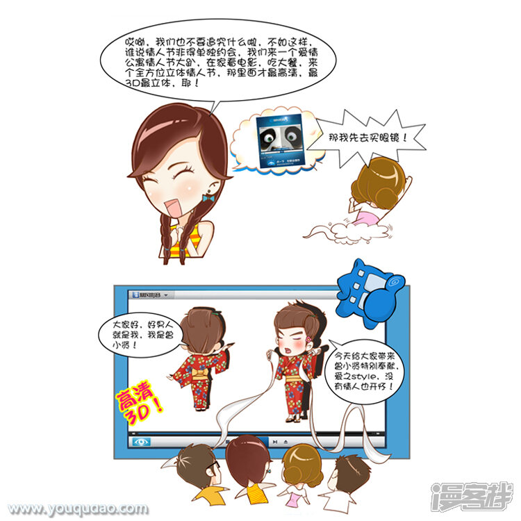 第56话立体人情趴（party)-爱情公寓漫画版（有趣岛出品）-有趣岛（第4张）