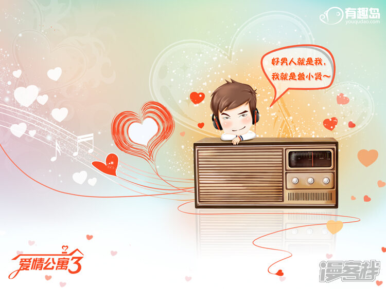 第58话爱4不终结，将爱进行到底-爱情公寓漫画版（有趣岛出品）-有趣岛（第2张）