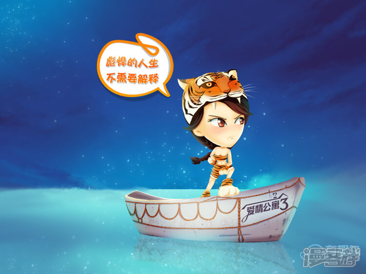 第58话爱4不终结，将爱进行到底-爱情公寓漫画版（有趣岛出品）-有趣岛（第4张）