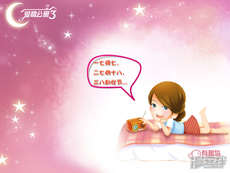 第58话爱4不终结，将爱进行到底-爱情公寓漫画版（有趣岛出品）-有趣岛（第6张）