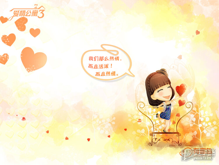 第58话爱4不终结，将爱进行到底-爱情公寓漫画版（有趣岛出品）-有趣岛（第7张）