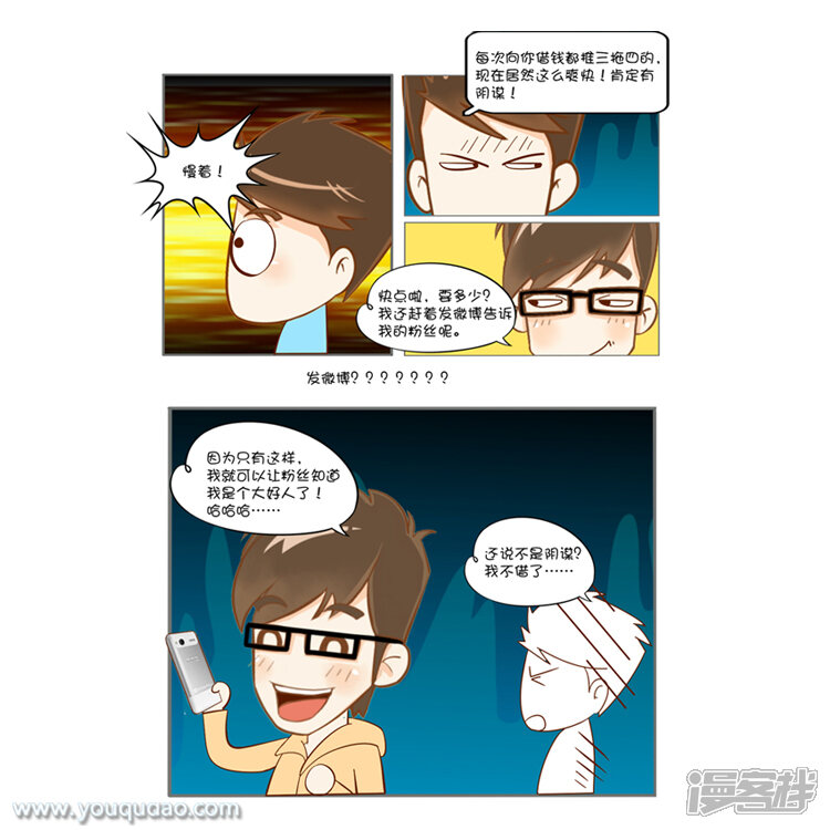 第59话微博时代-爱情公寓漫画版（有趣岛出品）-有趣岛（第4张）