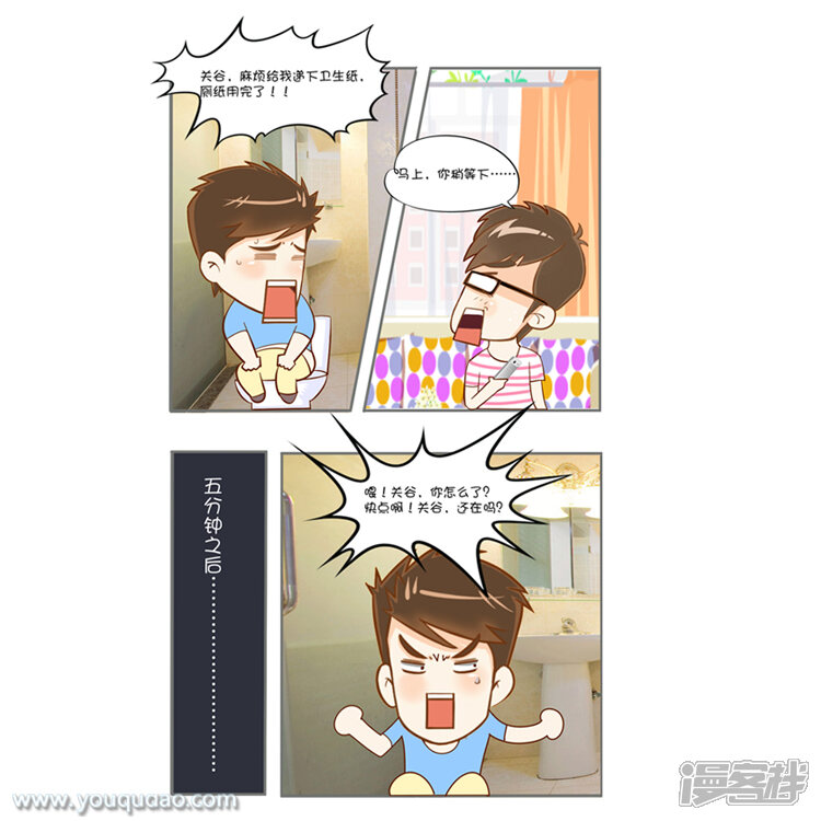 第59话微博时代-爱情公寓漫画版（有趣岛出品）-有趣岛（第5张）