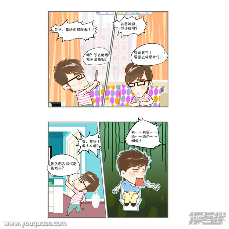 第59话微博时代-爱情公寓漫画版（有趣岛出品）-有趣岛（第6张）