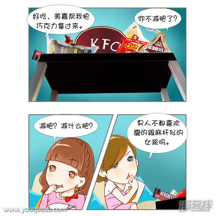 第60话减肥-爱情公寓漫画版（有趣岛出品）-有趣岛（第2张）