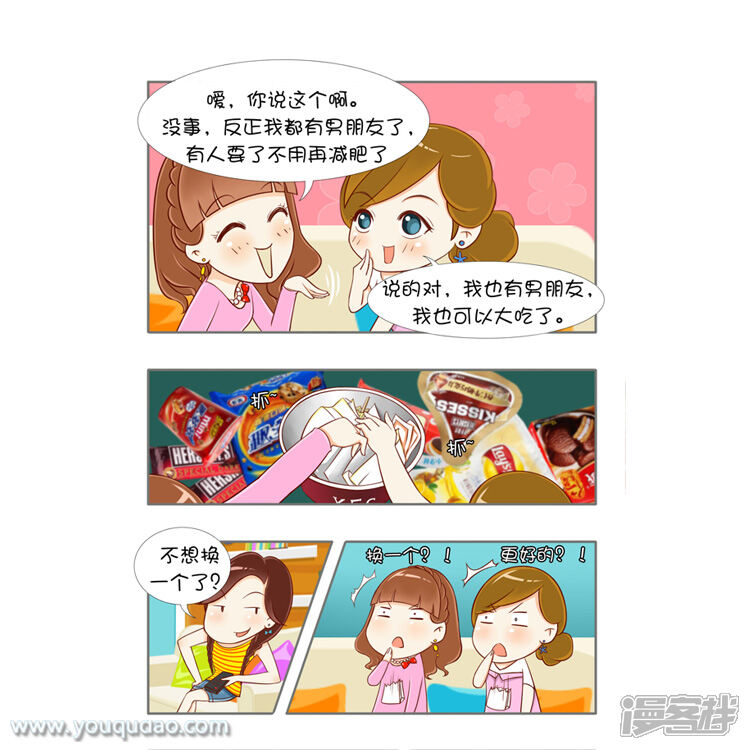 第60话减肥-爱情公寓漫画版（有趣岛出品）-有趣岛（第3张）