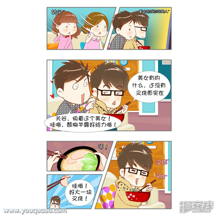 第60话减肥-爱情公寓漫画版（有趣岛出品）-有趣岛（第4张）