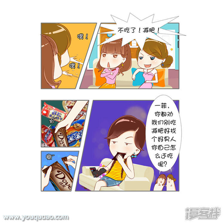 第60话减肥-爱情公寓漫画版（有趣岛出品）-有趣岛（第5张）