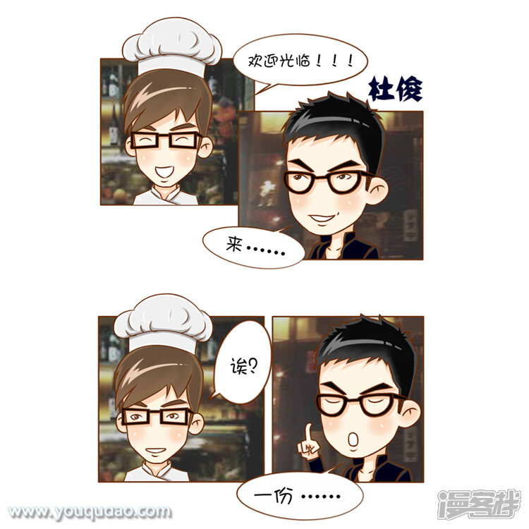 第61话关谷是怎样走上漫画之路的-爱情公寓漫画版（有趣岛出品）-有趣岛（第3张）