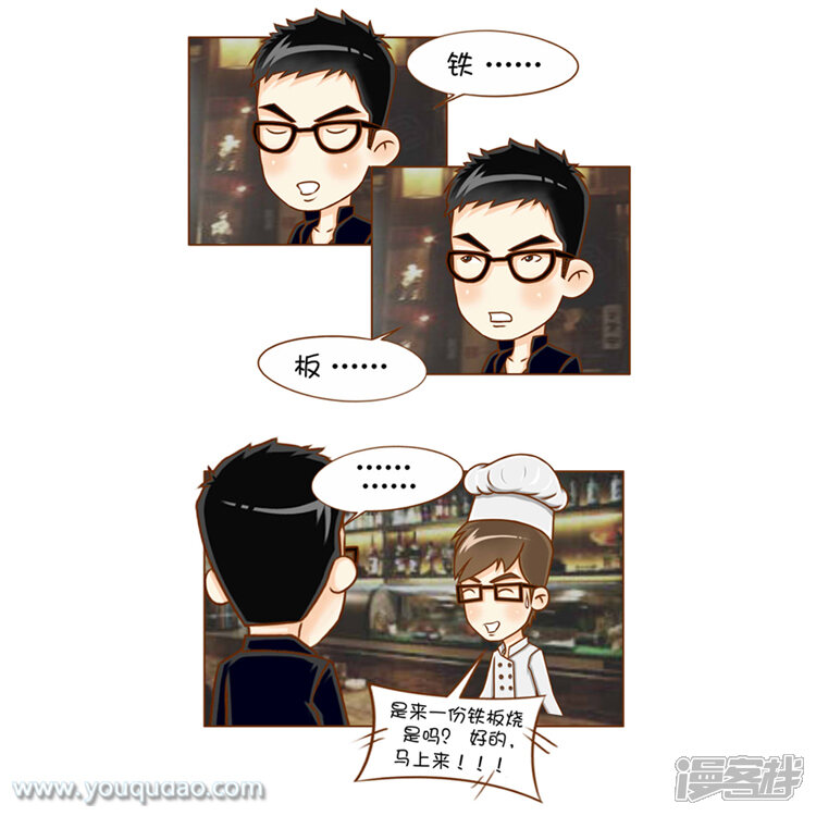 第61话关谷是怎样走上漫画之路的-爱情公寓漫画版（有趣岛出品）-有趣岛（第4张）