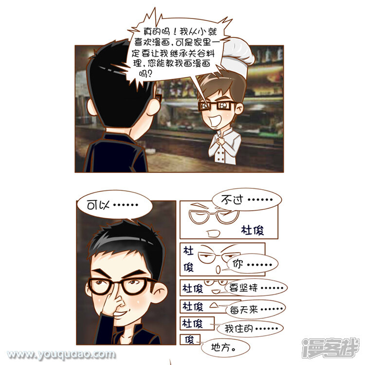 第61话关谷是怎样走上漫画之路的-爱情公寓漫画版（有趣岛出品）-有趣岛（第8张）