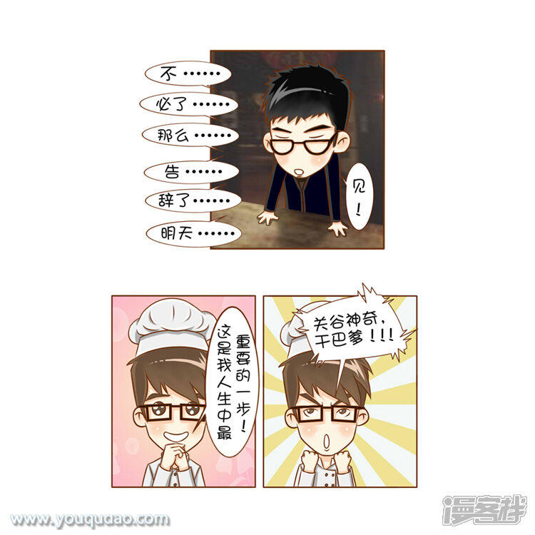 第61话关谷是怎样走上漫画之路的-爱情公寓漫画版（有趣岛出品）-有趣岛（第10张）