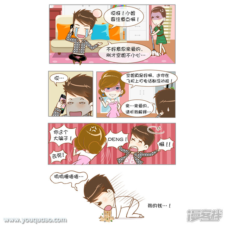 第62话醉酒-爱情公寓漫画版（有趣岛出品）-有趣岛（第5张）