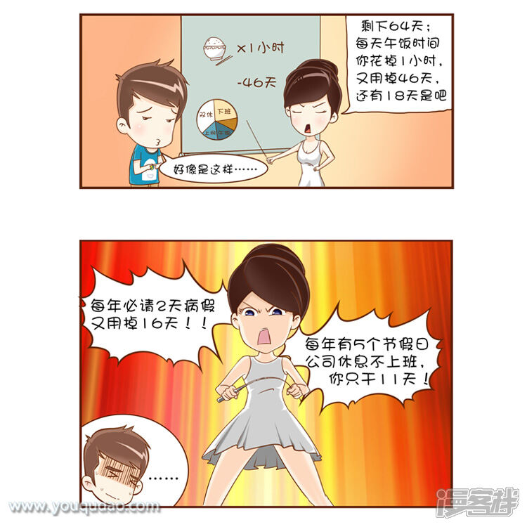 第63话请假-爱情公寓漫画版（有趣岛出品）-有趣岛（第4张）