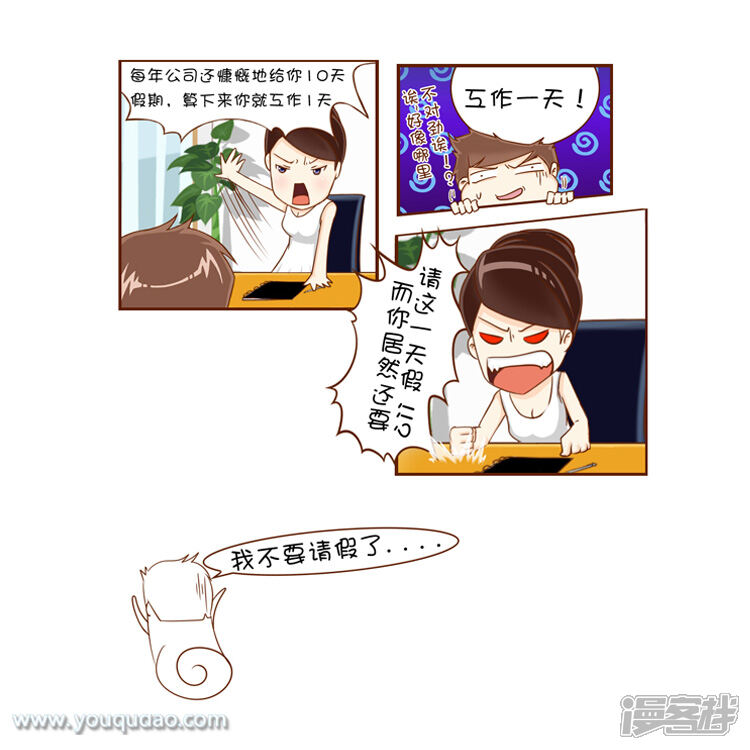 第63话请假-爱情公寓漫画版（有趣岛出品）-有趣岛（第5张）