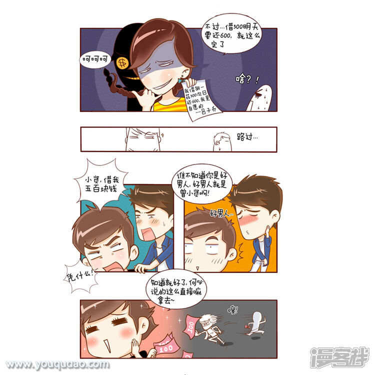 第64话数字谜团-爱情公寓漫画版（有趣岛出品）-有趣岛（第3张）