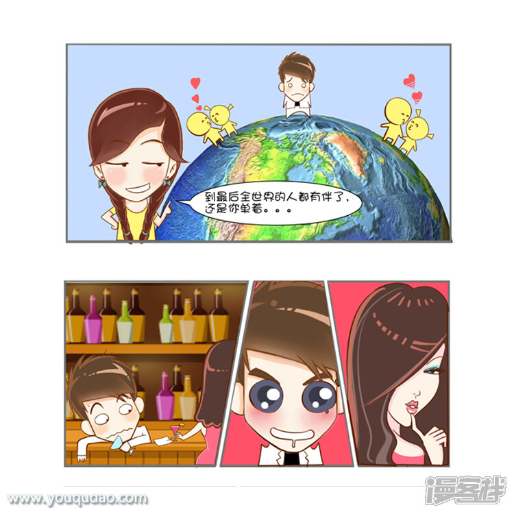 第65话悲催的光棍-爱情公寓漫画版（有趣岛出品）-有趣岛（第4张）