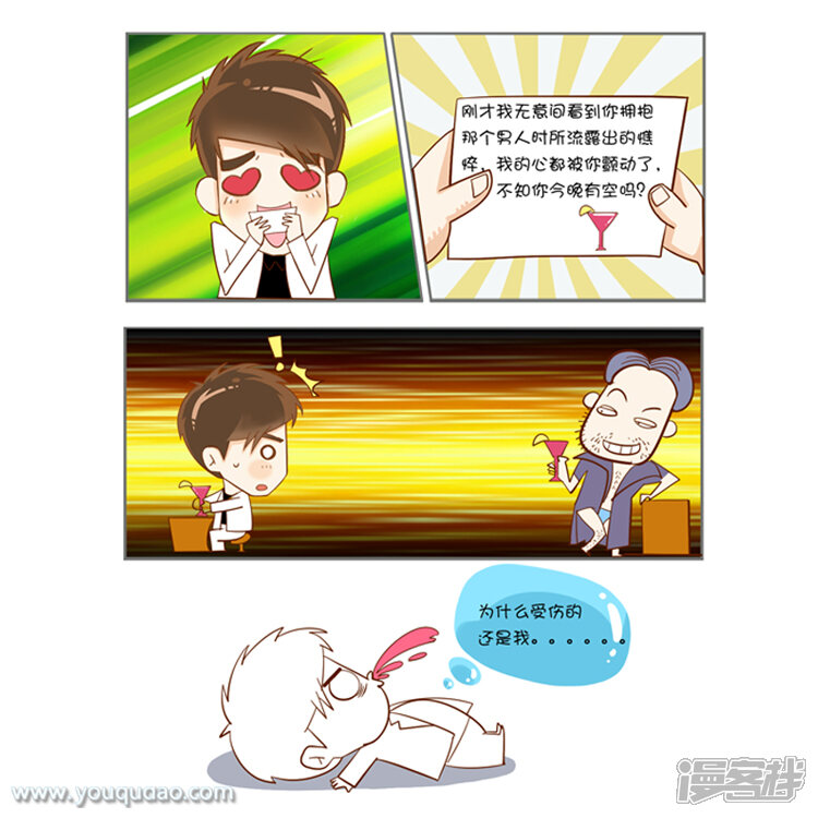 第65话悲催的光棍-爱情公寓漫画版（有趣岛出品）-有趣岛（第5张）