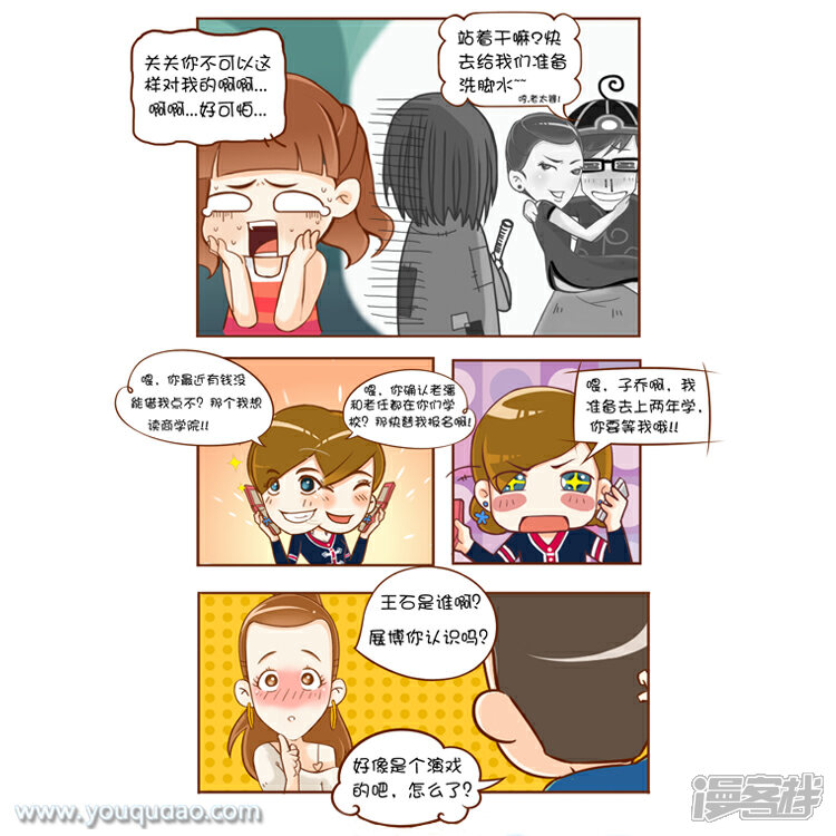 第66话王石婚变-爱情公寓漫画版（有趣岛出品）-有趣岛（第3张）