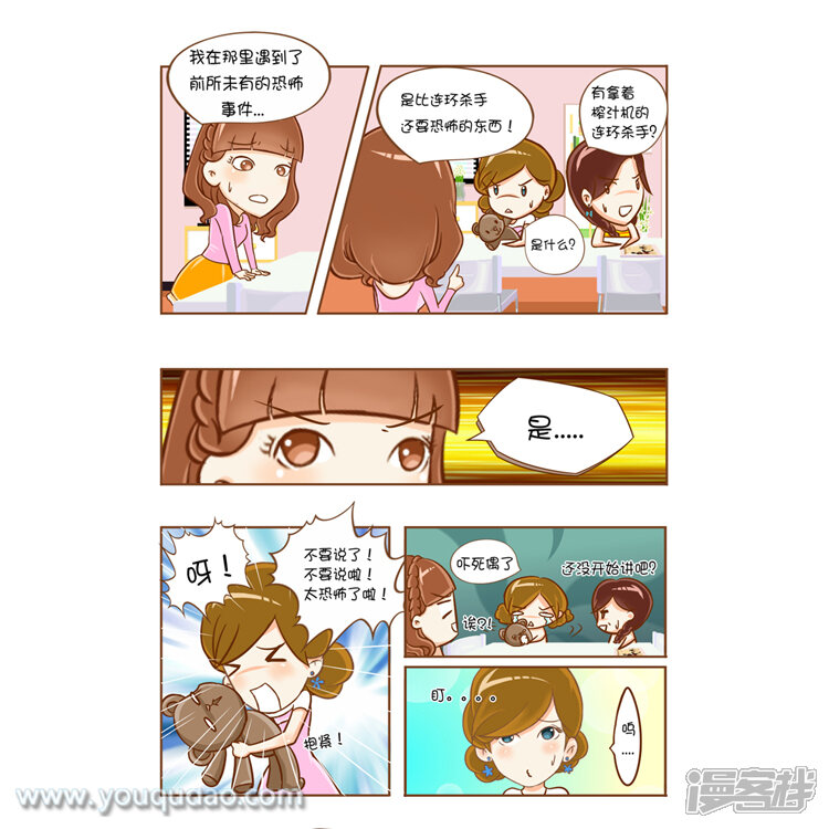 第67话孤岛惊魂-爱情公寓漫画版（有趣岛出品）-有趣岛（第3张）