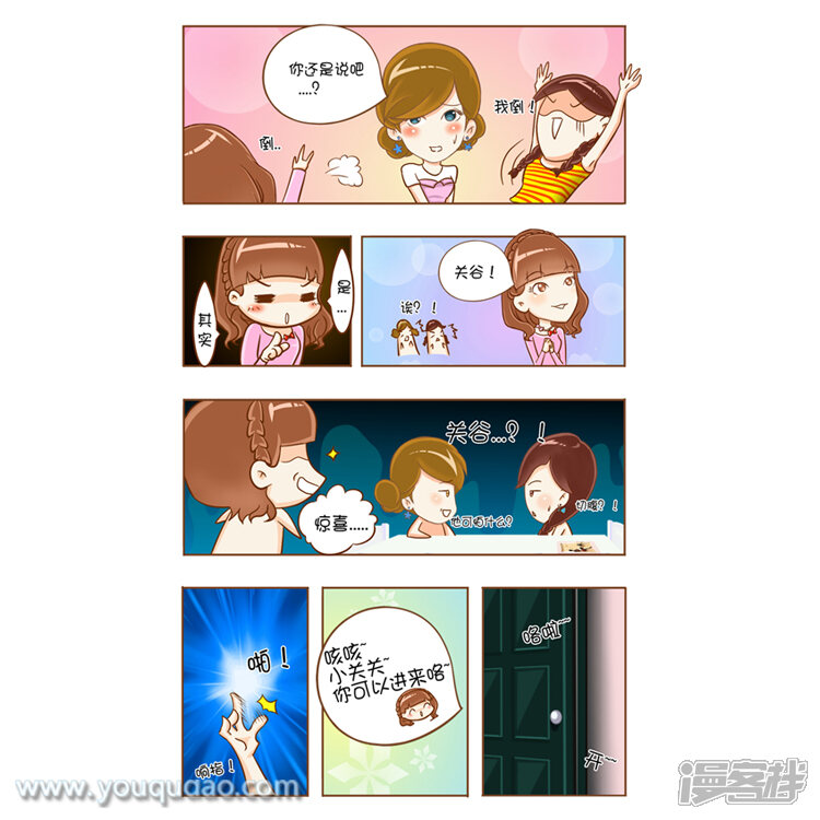 第67话孤岛惊魂-爱情公寓漫画版（有趣岛出品）-有趣岛（第4张）