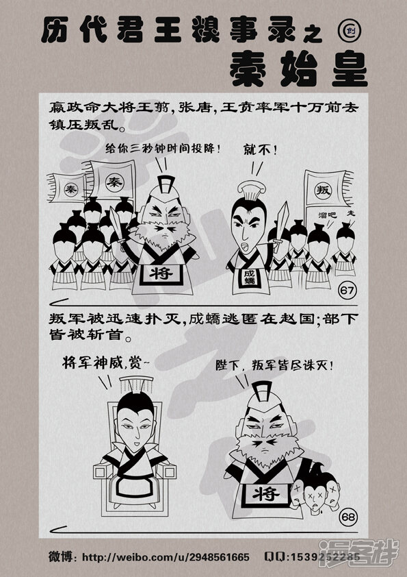 历代君王糗事录之秦始皇漫画 嫪毐封侯惹祸端在线阅读 六三漫画