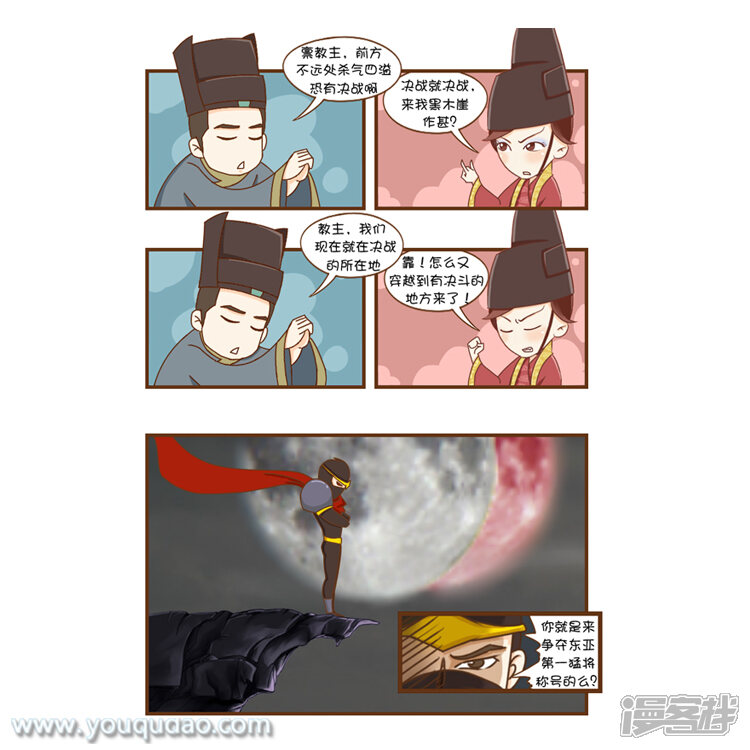 第70话钓鱼岛的传说-爱情公寓漫画版（有趣岛出品）-有趣岛（第3张）