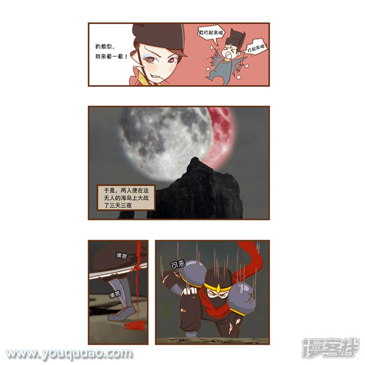 第70话钓鱼岛的传说-爱情公寓漫画版（有趣岛出品）-有趣岛（第5张）