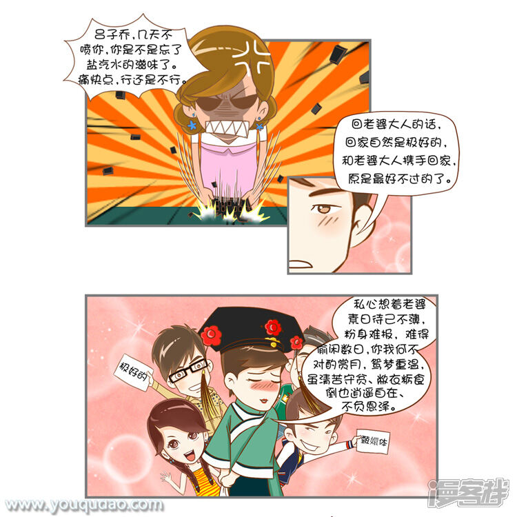 第72话新年变揍曲-爱情公寓漫画版（有趣岛出品）-有趣岛（第4张）