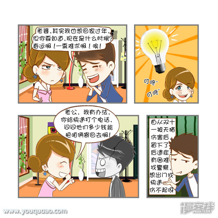 第72话新年变揍曲-爱情公寓漫画版（有趣岛出品）-有趣岛（第7张）