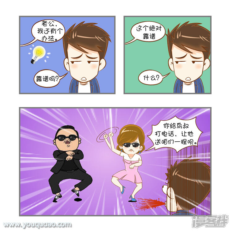 第72话新年变揍曲-爱情公寓漫画版（有趣岛出品）-有趣岛（第8张）