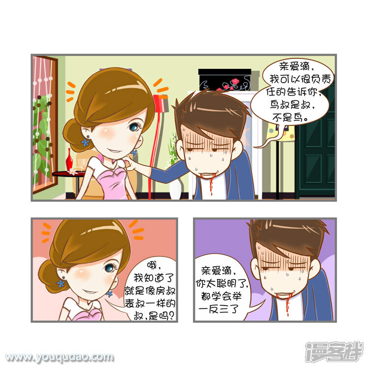 第72话新年变揍曲-爱情公寓漫画版（有趣岛出品）-有趣岛（第9张）