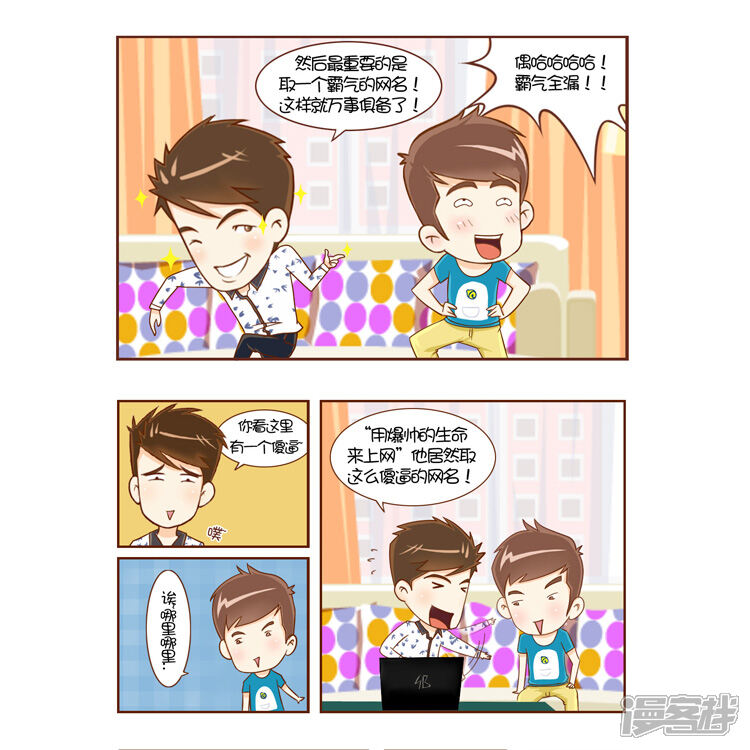 第74话登录爱情公寓网站-爱情公寓漫画版（有趣岛出品）-有趣岛（第3张）