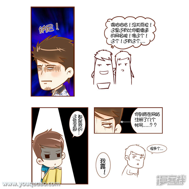 第74话登录爱情公寓网站-爱情公寓漫画版（有趣岛出品）-有趣岛（第6张）