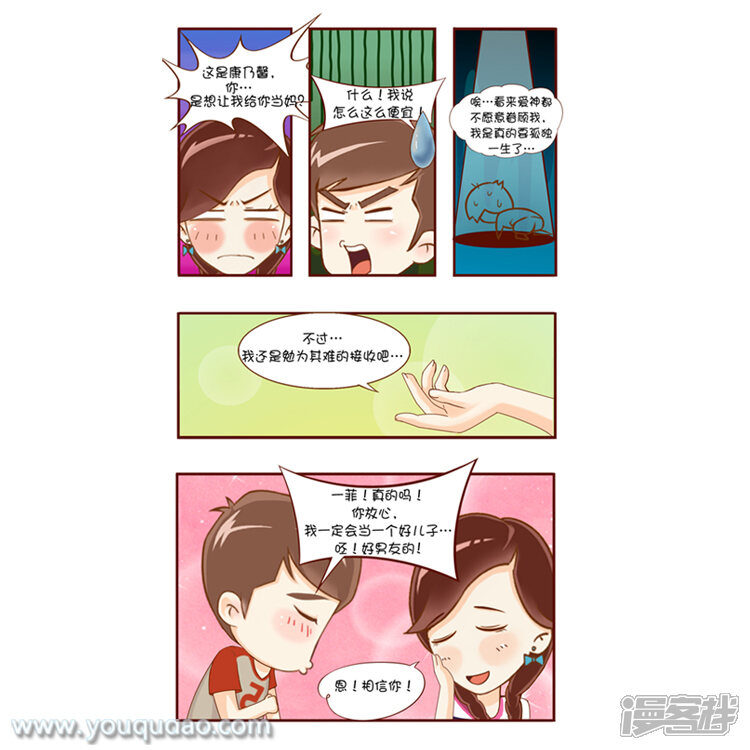 第75话神圣情人节-爱情公寓漫画版（有趣岛出品）-有趣岛（第6张）