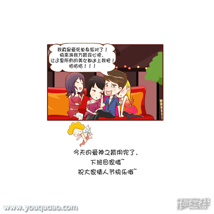 第75话神圣情人节-爱情公寓漫画版（有趣岛出品）-有趣岛（第8张）