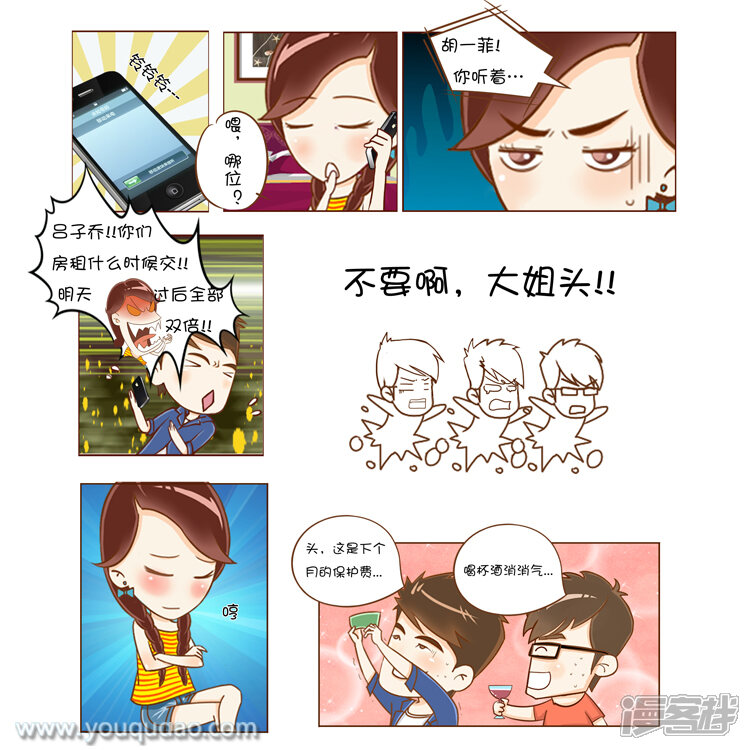 第76话男淫起义-爱情公寓漫画版（有趣岛出品）-有趣岛（第6张）