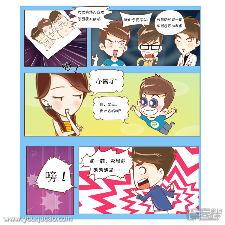 第76话男淫起义-爱情公寓漫画版（有趣岛出品）-有趣岛（第8张）