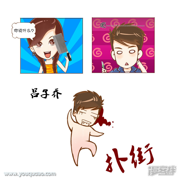 第76话男淫起义-爱情公寓漫画版（有趣岛出品）-有趣岛（第9张）