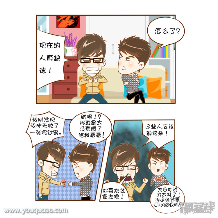 第79话假钞票-爱情公寓漫画版（有趣岛出品）-有趣岛（第2张）